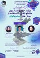 برگزاری کارگاه آموزشی  استریولوژی در آبان ماه